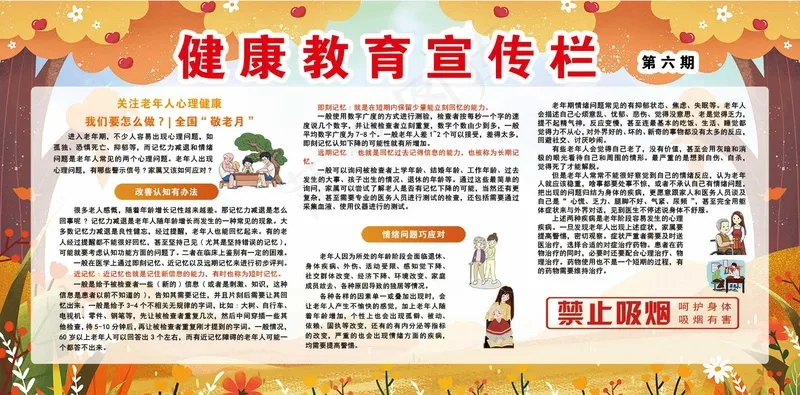 健康教育敬爱老人psd模版下载