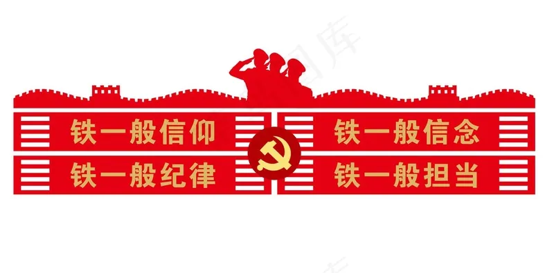 矢量四铁文化墙cdr矢量模版下载