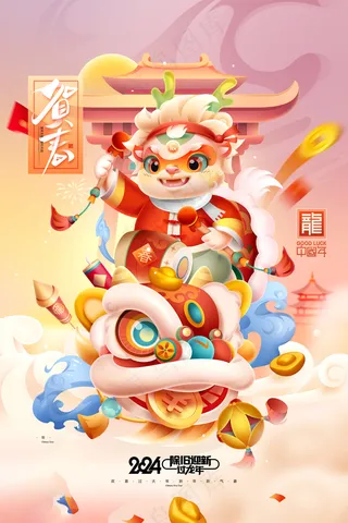 202龙年高级跨年海报 (11)