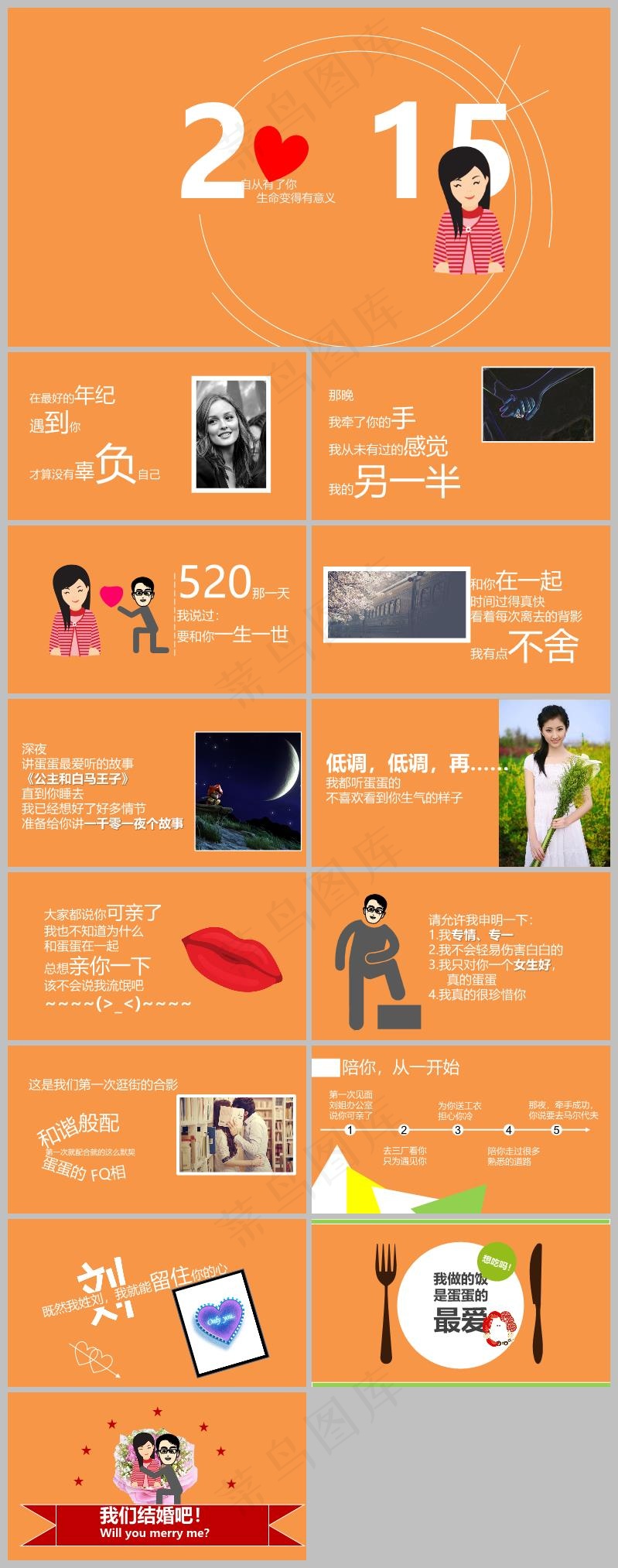 创意表白求婚幻灯片模板