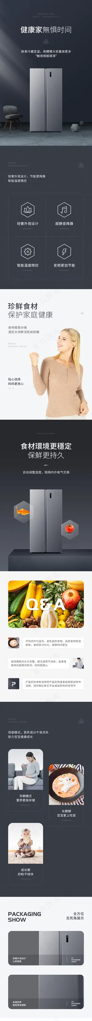 轻奢智能变频大容量冰箱电商详情页