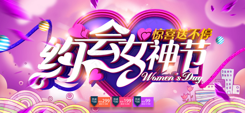 妇女节展板(25)psd模版下载