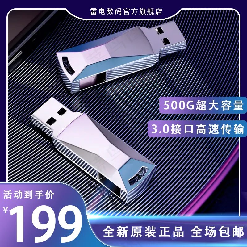 电商U盘主图psd模版下载