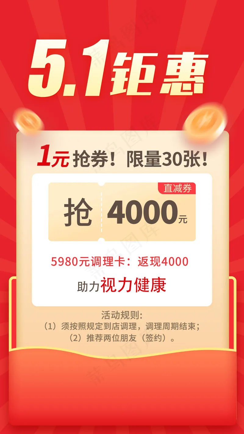 红色五一钜惠活动海报psd模版下载