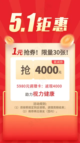 红色五一钜惠活动海报