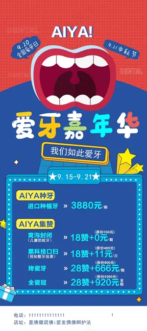 种牙口腔海报撞色蓝色红色紫色牙齿活动