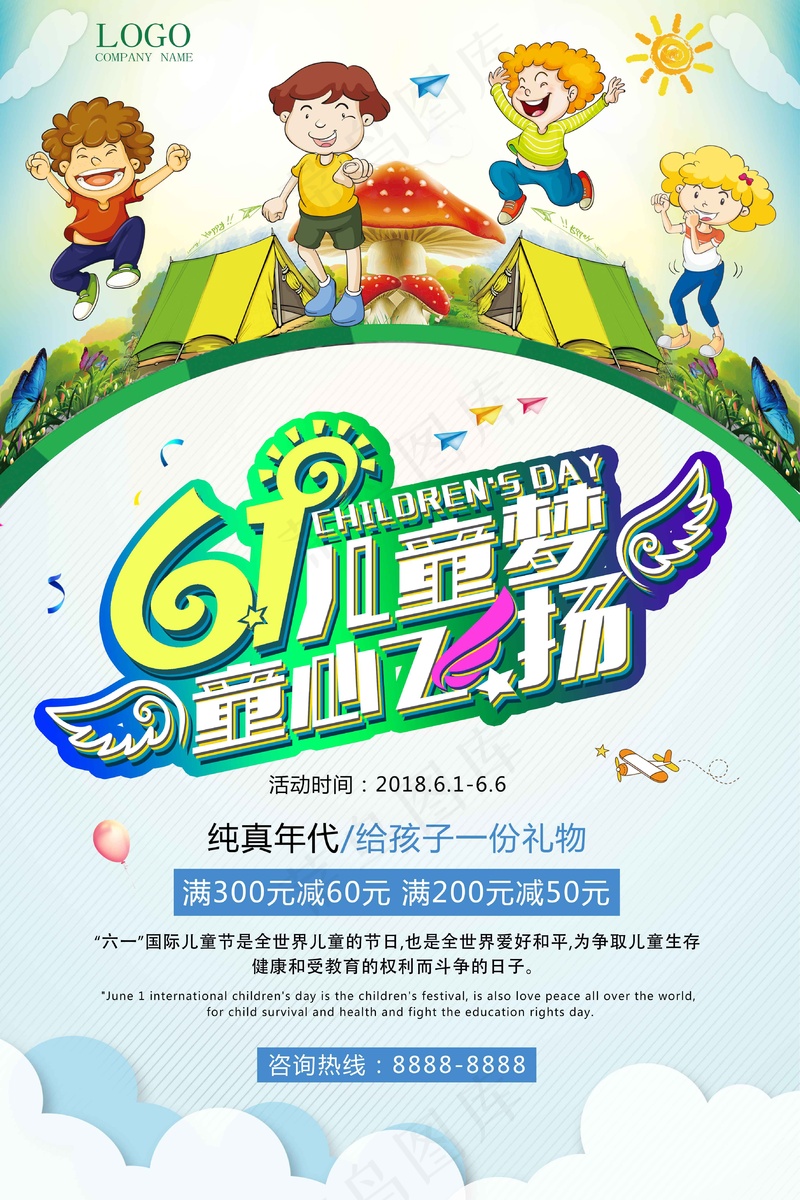 儿童节海报 (22)psd模版下载