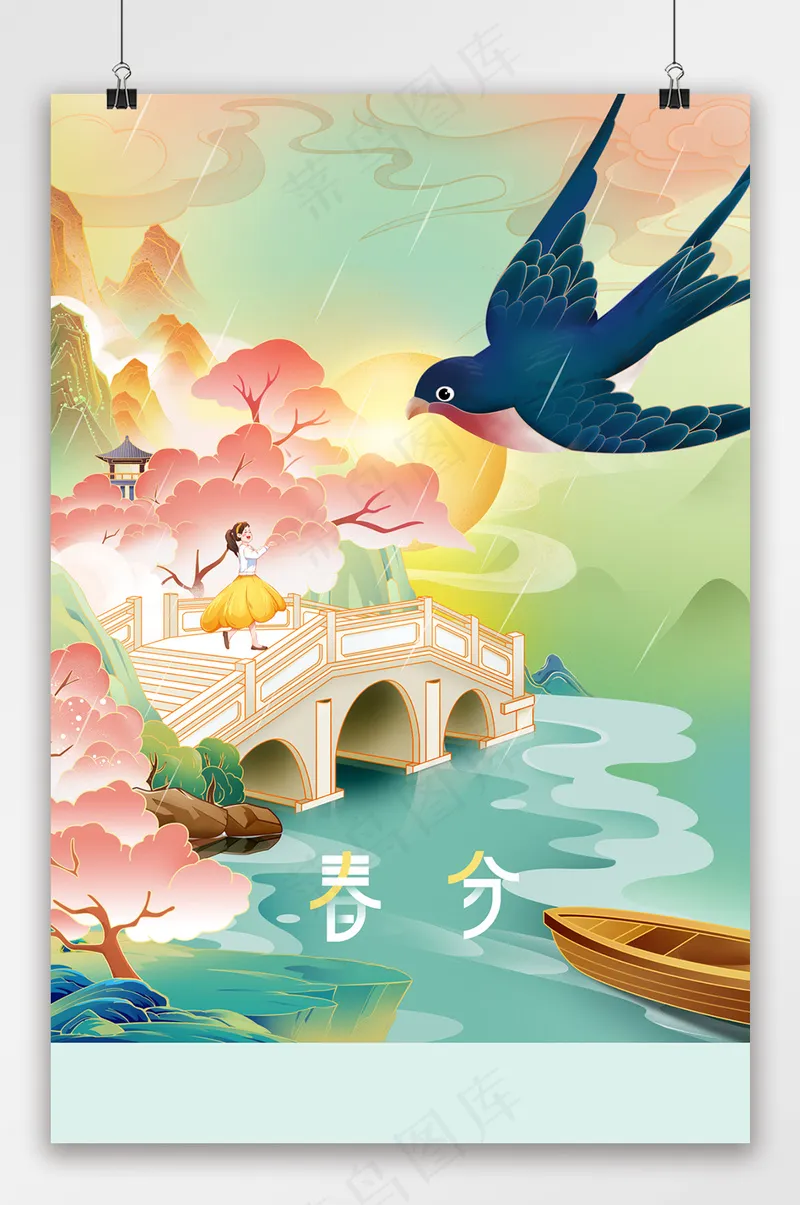 春分二十四节气国潮插画春天海报psd模版下载