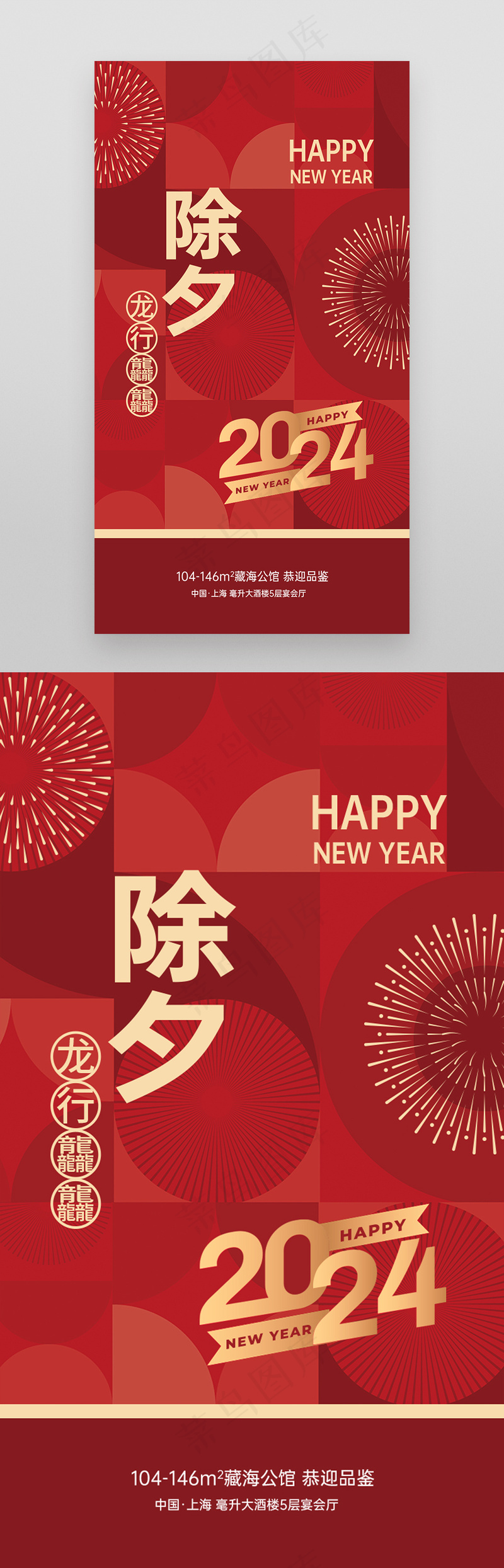 除夕红色几何2024海报psd模版下载