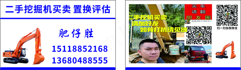 二手挖掘机买卖 置换评估cdr矢量模版下载