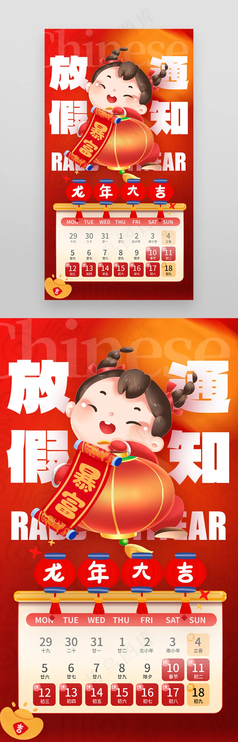 红色龙年放假通知海报psd模版下载