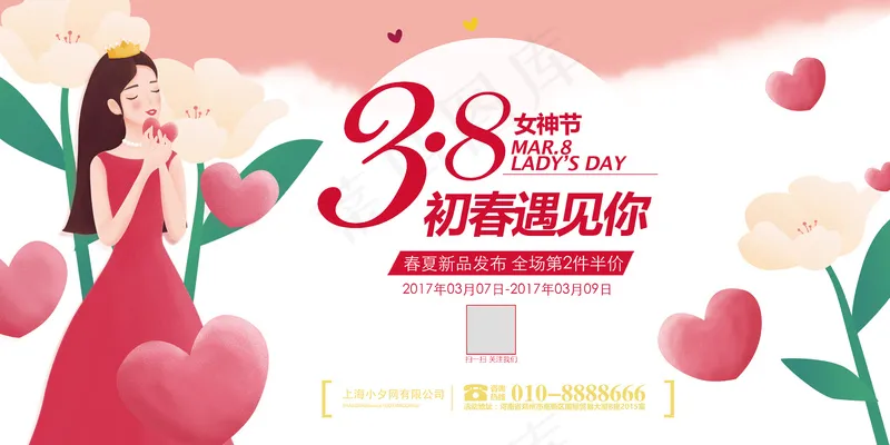 妇女节展板(5)psd模版下载