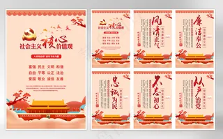 红色党员廉政文化4个党风1个核心展板海报