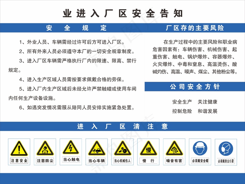 入厂告知牌cdr矢量模版下载