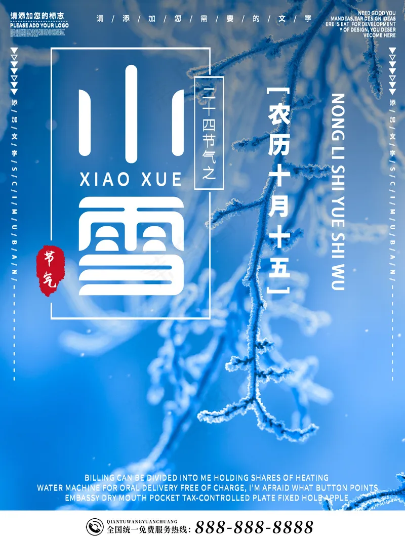 小雪传统24节气海报模板387psd模版下载