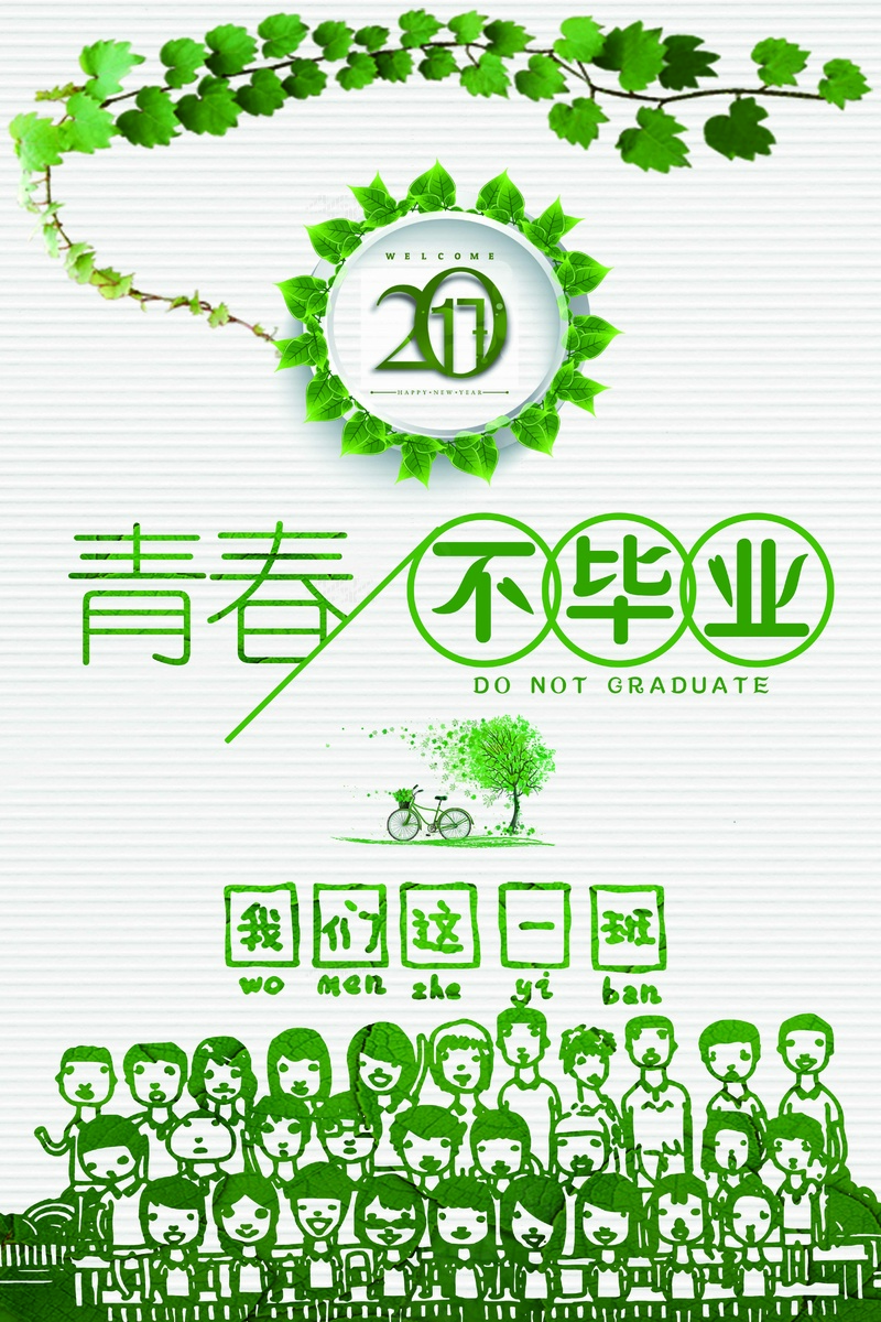 毕业季 (19)psd模版下载