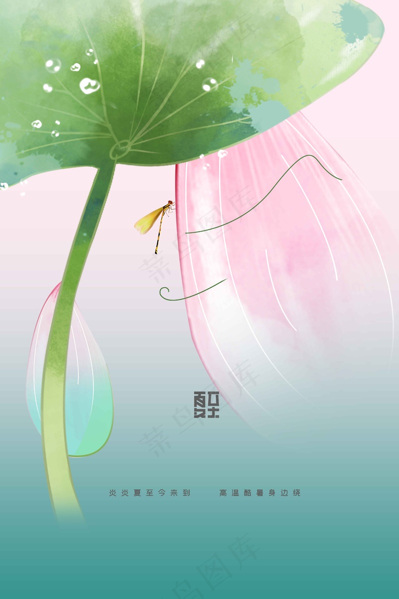 夏至节气传统活动海报psd模版下载