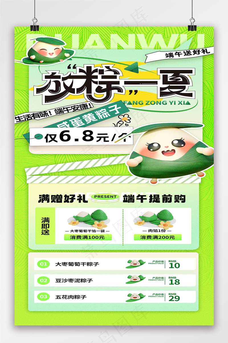 简约放粽一夏端午节易拉宝海报psd模版下载