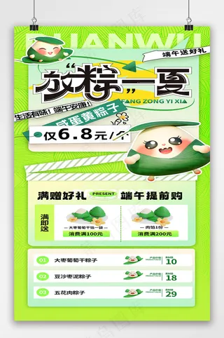 简约放粽一夏端午节易拉宝海报