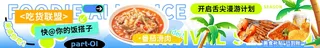 吃货联盟美食漫游计划海报