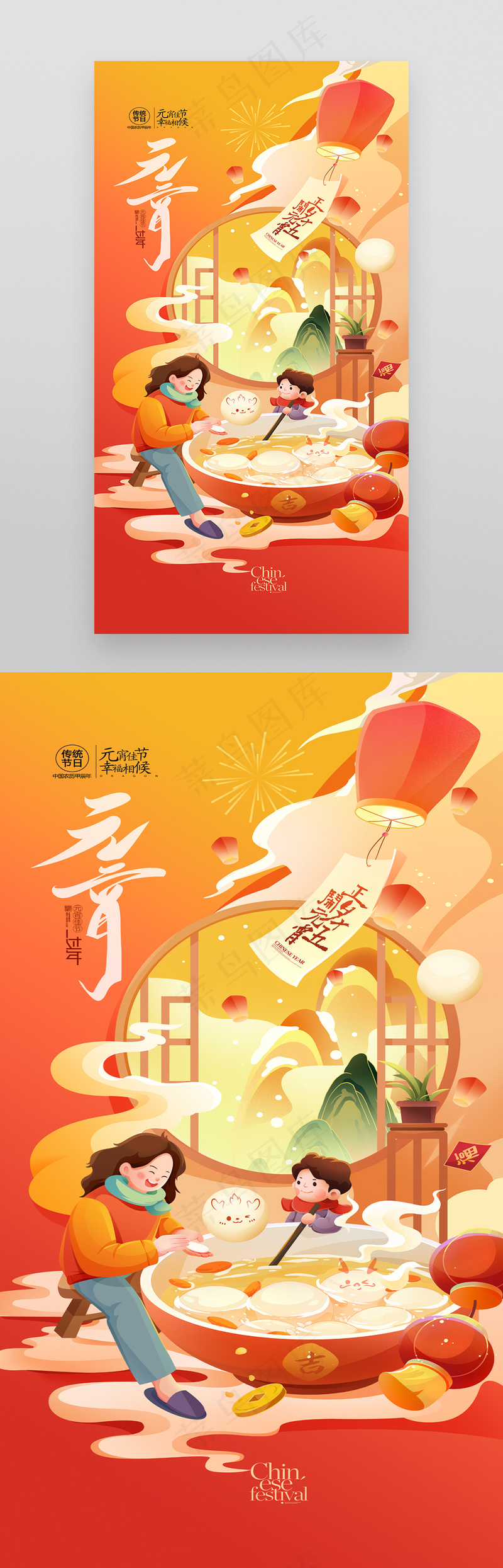 元宵节插画闹元宵佳节汤圆新年psd模版下载