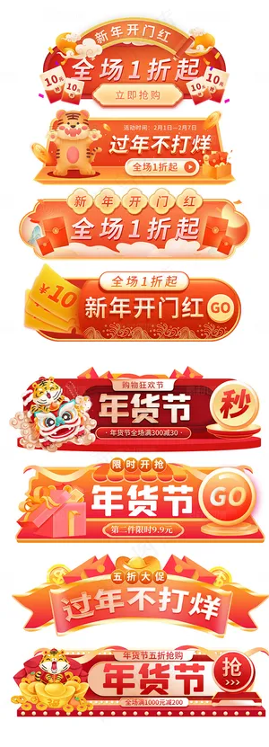 喜庆，过年 胶囊贴