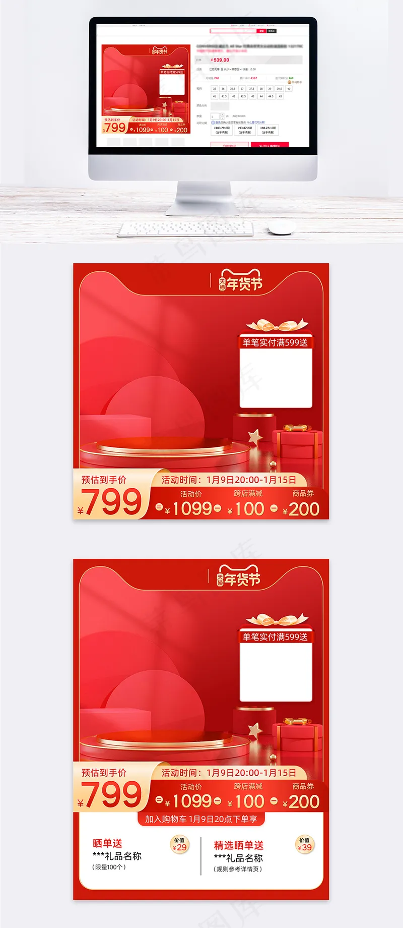 年货节红色背景主图模板psd模版下载