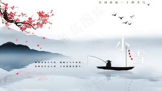 24节气小雪海报