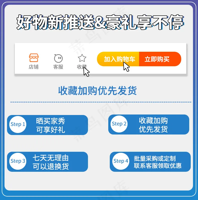 电商加购活动好评图psd模版下载