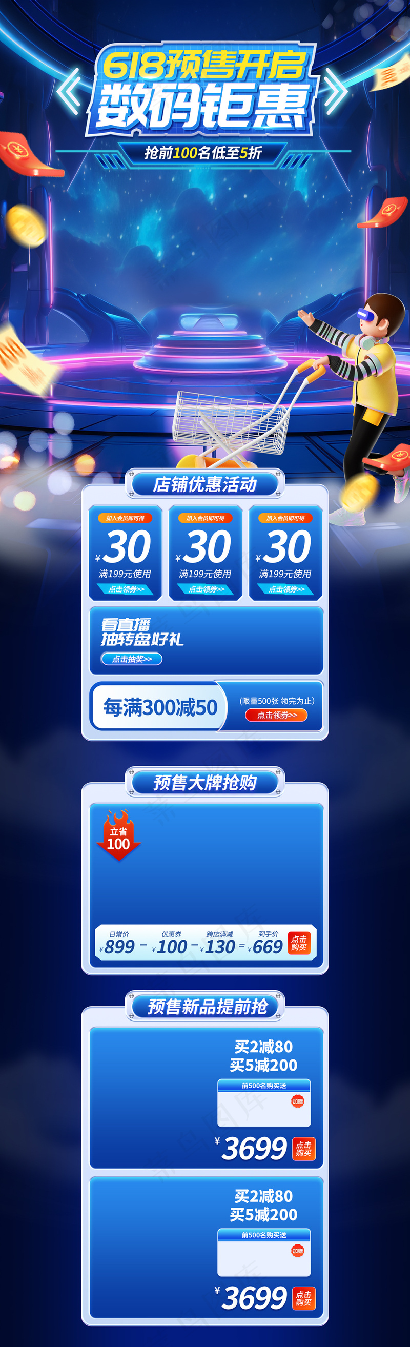 618预售数码促销数字艺术首页psd模版下载