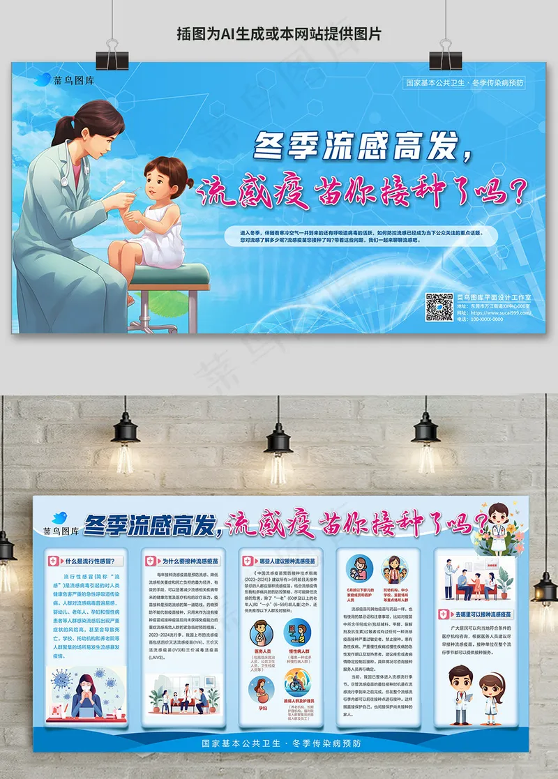 冬季流感疫苗接种宣传展板cdr矢量模版下载