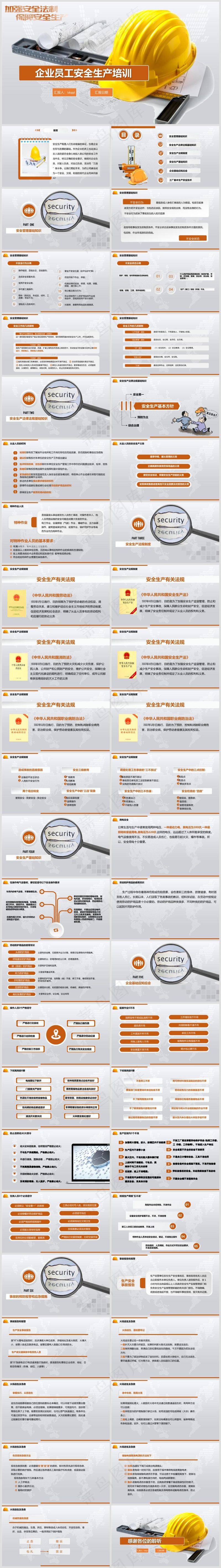 安全生产丨安全教育培训丨员工培训丨三级教育丨安全文化丨PPT课件039