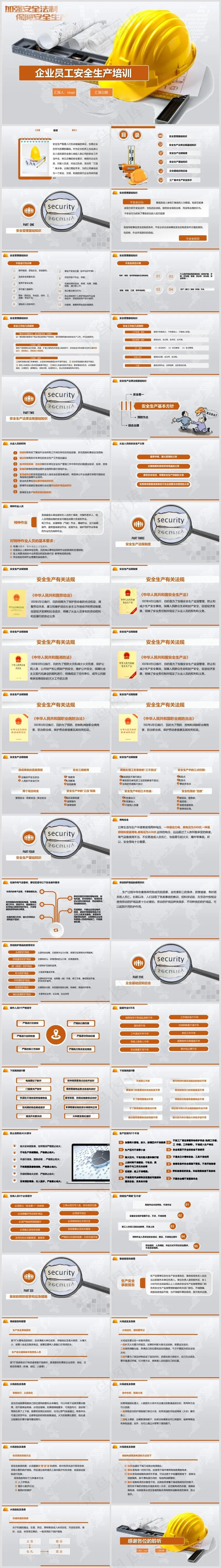 安全生产丨安全教育培训丨员工培训丨三级教育丨安全文化丨PPT课件039