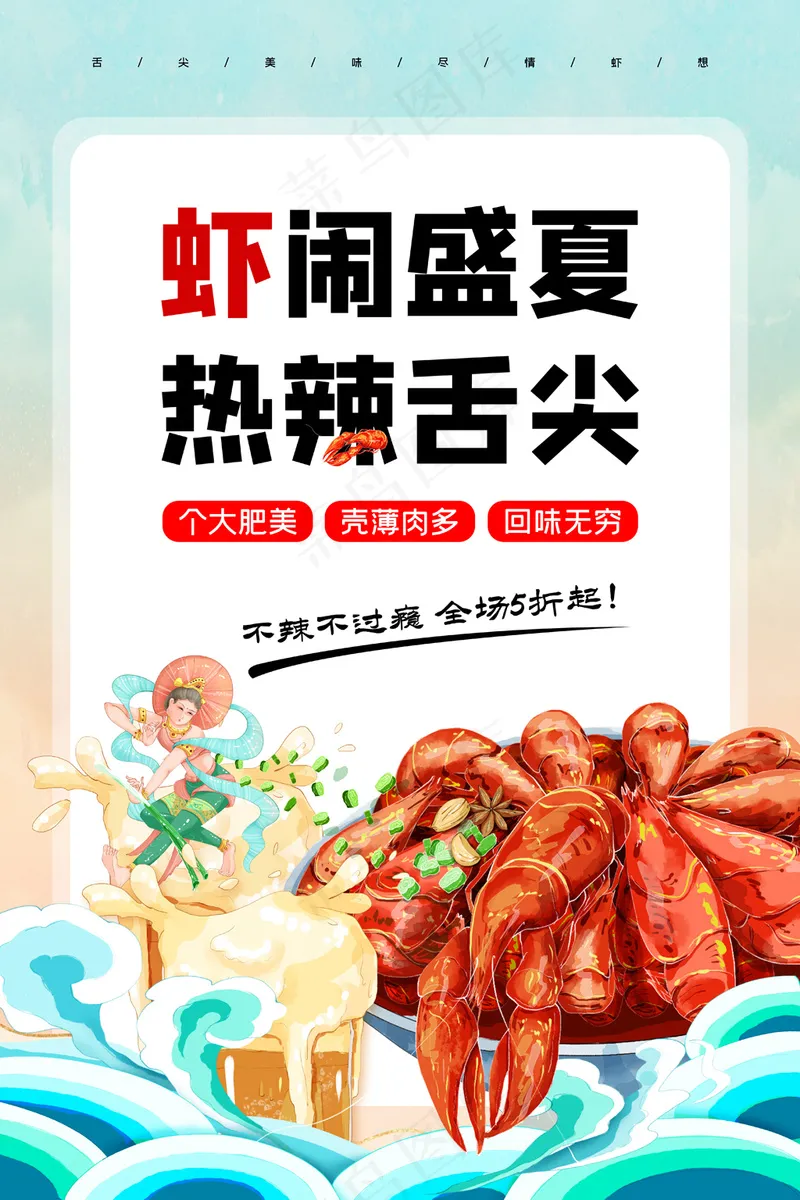 美食盛宴龙虾海报海鲜促销超市促销舌尖美味psd模版下载