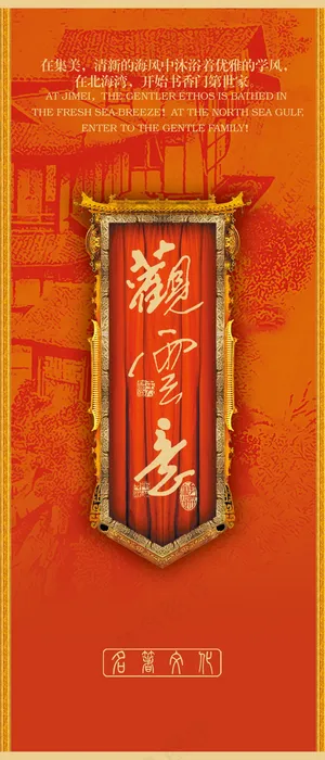 中国风元素海报_0072