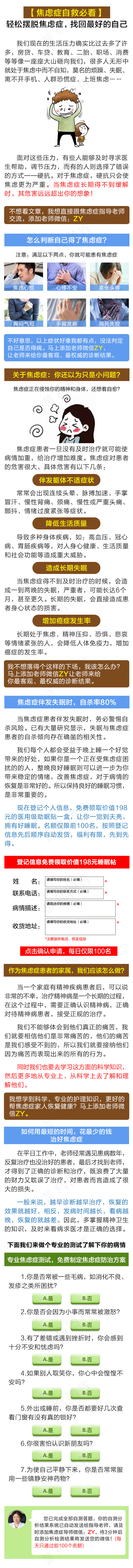 焦虑症精神心理卫生详情页psd模版下载