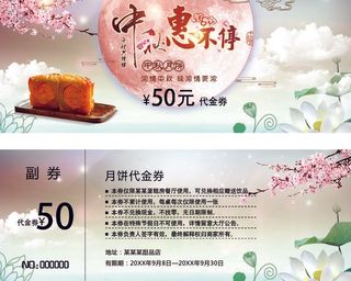 中秋月饼优惠券