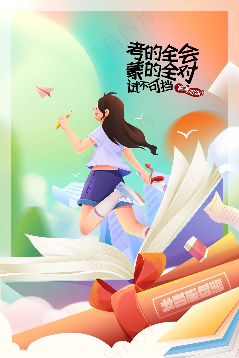 高考加油毕业季海报psd模版下载