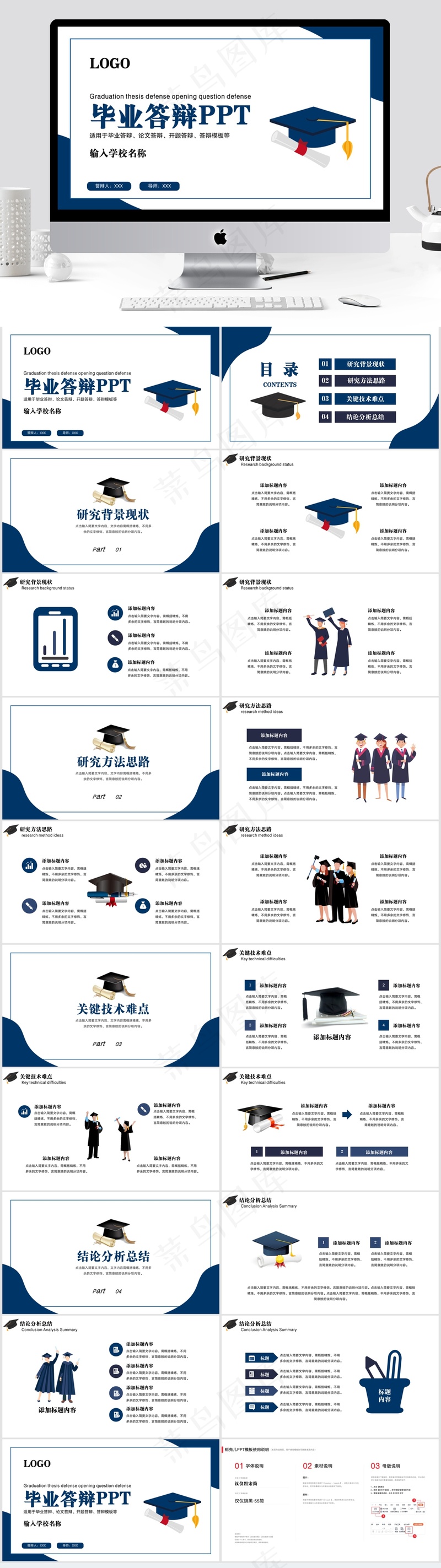简约毕业论文答辩开题答辩PPT模板蓝色