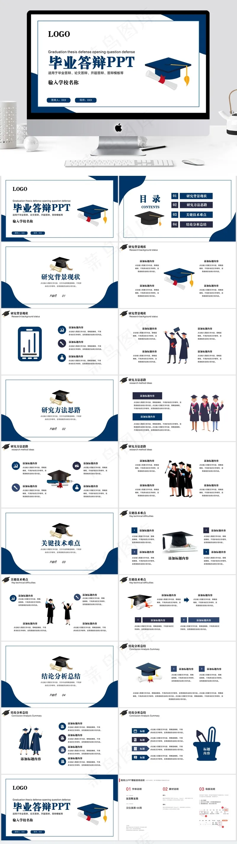 简约毕业论文答辩开题答辩PPT模板蓝色 简约毕业论文答辩开题答辩PPT模板蓝色