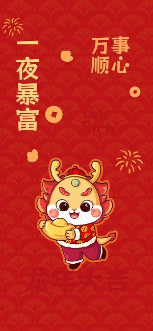 2024新春迎新海报插图--78