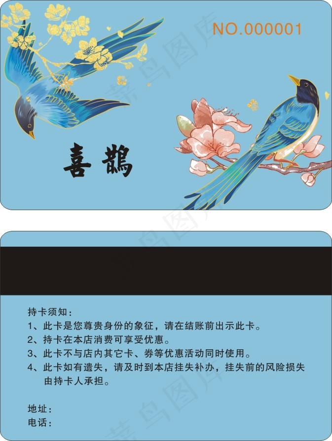 枝头喜鹊宴会 会员卡cdr矢量模版下载