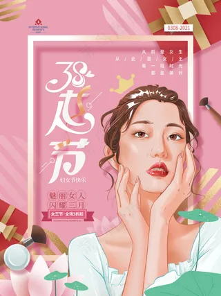 三八妇女节插画海报源文件