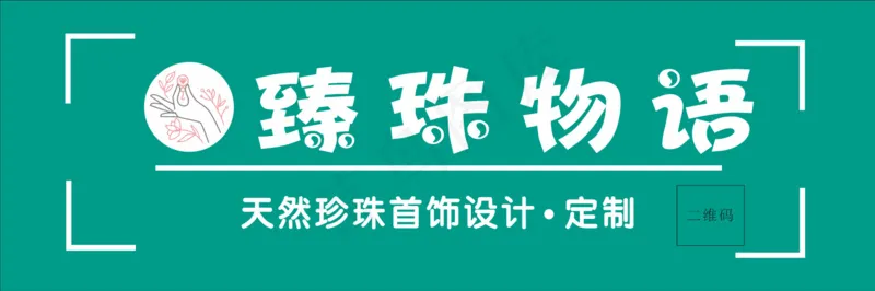 珍珠首饰招牌cdr矢量模版下载