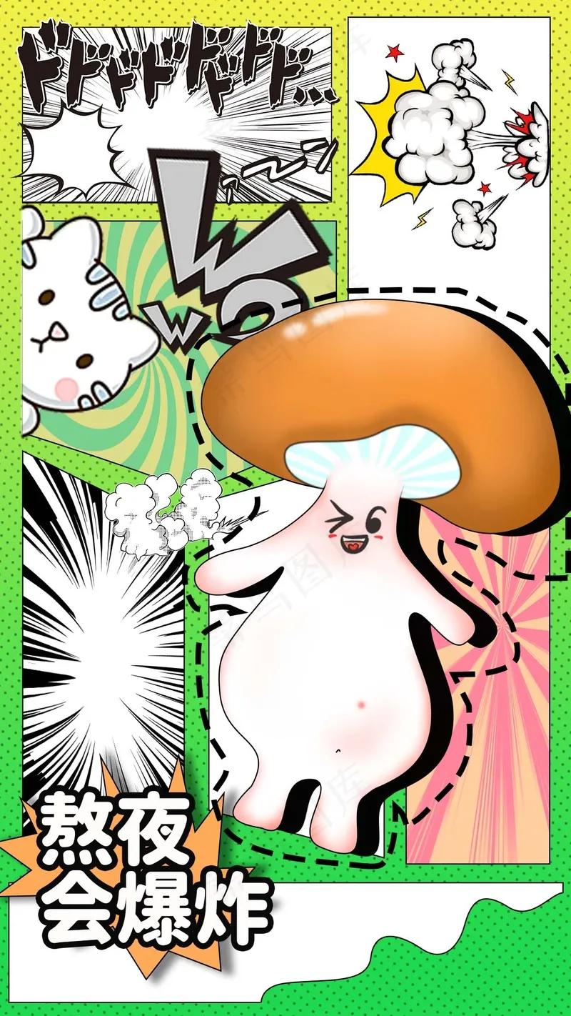 漫画风海报psd模版下载
