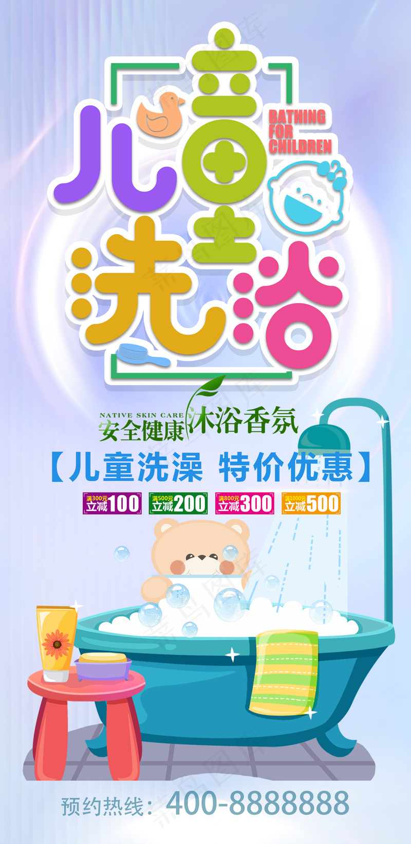 可爱儿童洗澡沐浴露宣传海报psd模版下载