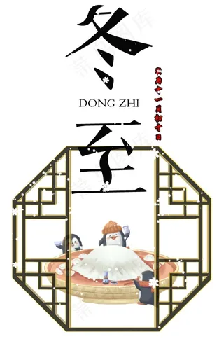 冬至简约海报