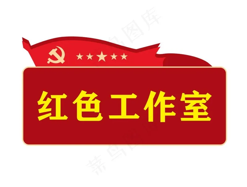 矢量党建门牌cdr矢量模版下载