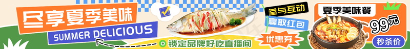 尽享夏季美味海鲜汤锅海报psd模版下载