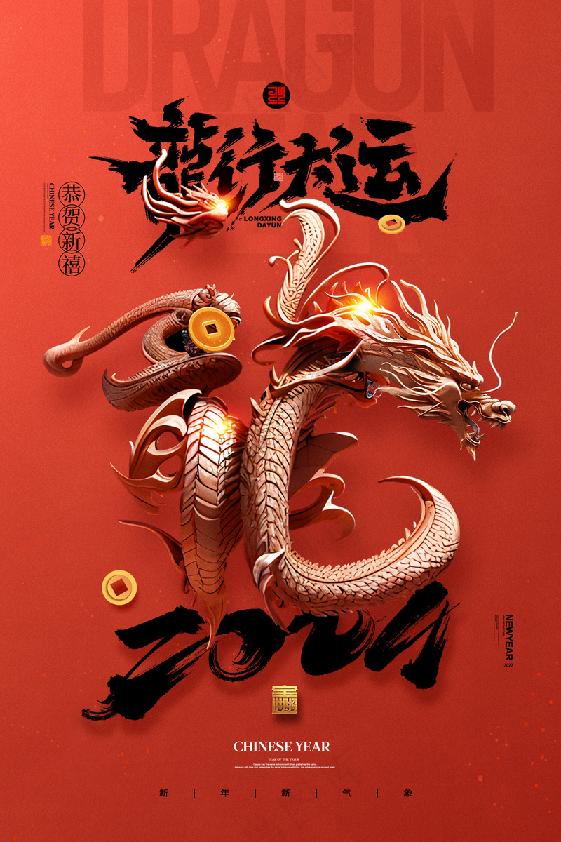 202龙年高级跨年海报 (22)psd模版下载